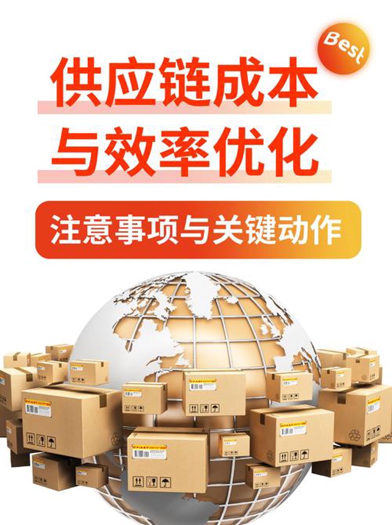 物流供应链